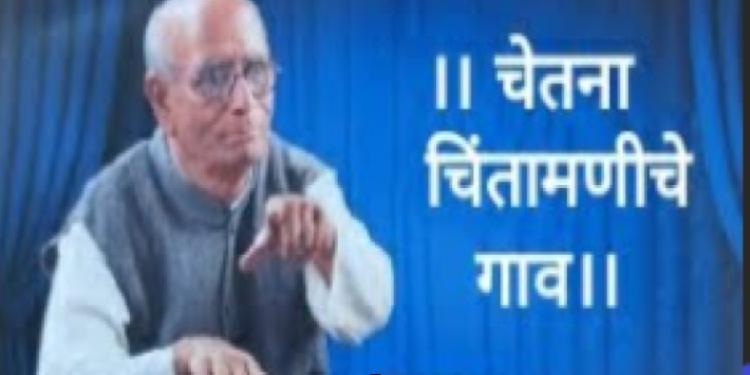 चेतना चिंतामणीचे गाव