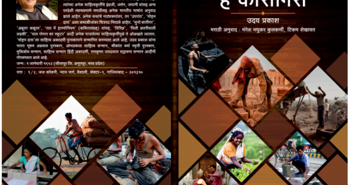 `हे कारागिरा`चे पुण्यात प्रकाशन