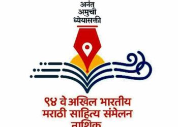 नाशिकच्या साहित्य संमेलनगीताला उत्स्फूर्त प्रतिसाद