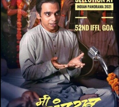 “मी वसंतराव” चित्रपटाला इफ्फीमध्ये मिळाली दाद