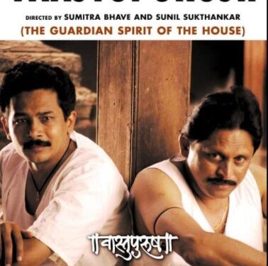 इफ्फीमध्ये सुमित्रा भावे, वामन भोसलेंना वाहणार आदरांजली