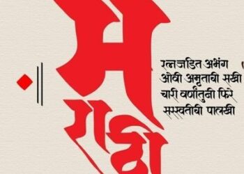 अभिजात मराठी प्रदर्शनाला उत्स्फूर्त प्रतिसाद