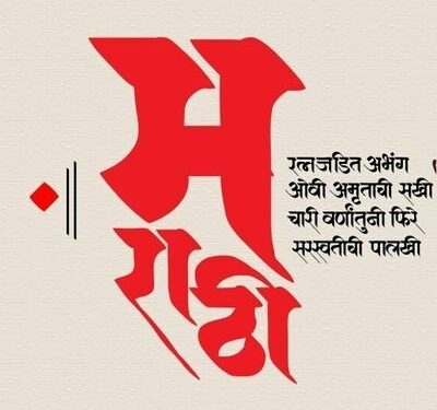 अभिजात मराठी प्रदर्शनाला उत्स्फूर्त प्रतिसाद