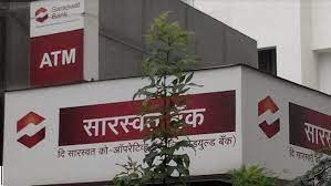 सारस्वत बँकेत ३०० जागा