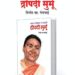 राष्ट्रपती द्रौपदी मुर्मू यांचे प्रेरणादायी चरित्र पुस्तकरुपात