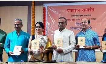 ‘लिहू या बिनचूक मराठी’चे प्रकाशन
